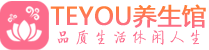 广州海珠区按摩会所_广州海珠区高端休闲spa养生会所_Teyou养生
